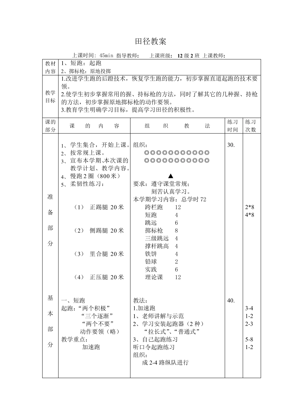 中学田径运动队训练教案()_第2页