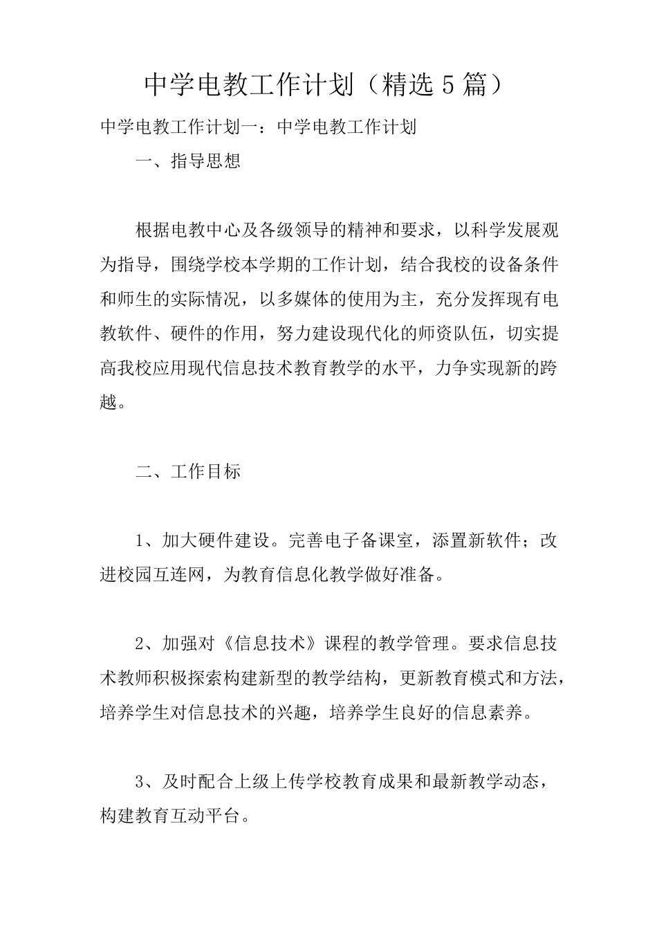 中学电教工作计划(5篇)_第1页