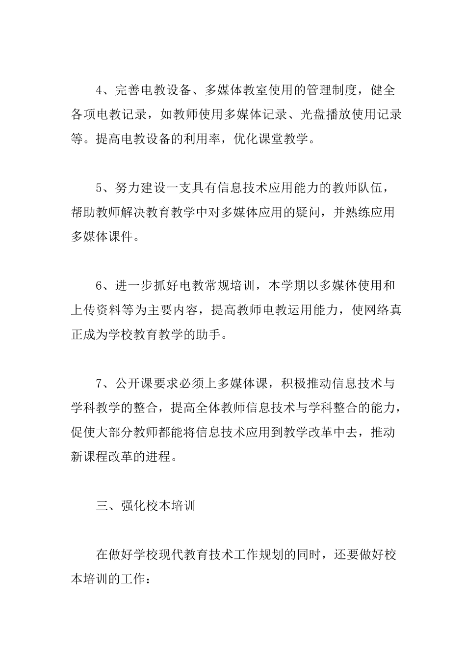 中学电教工作计划(5篇)_第2页