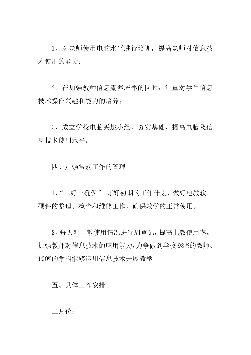 中学电教工作计划(5篇)_第3页