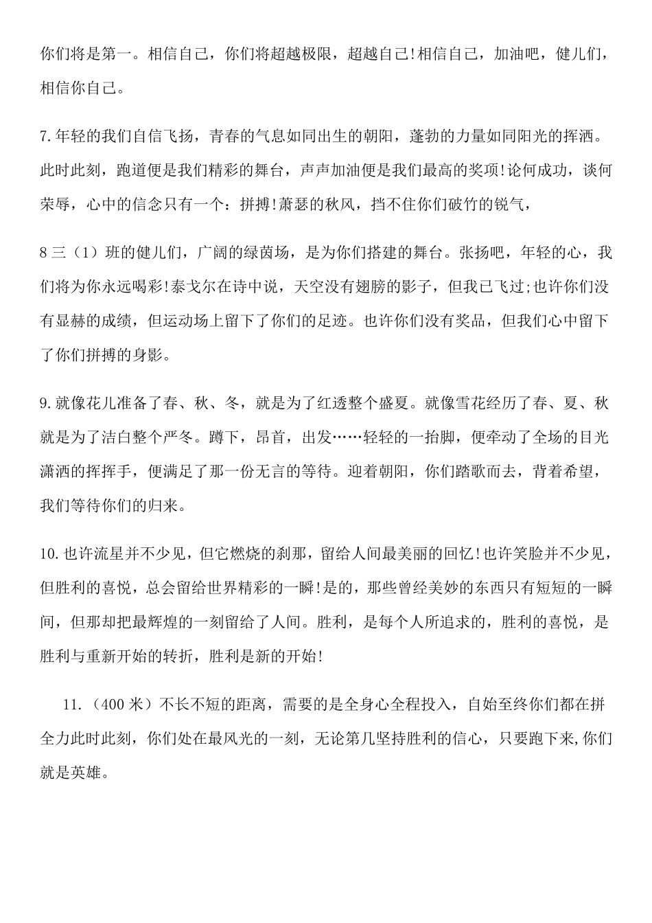 中学秋季运动会加油稿件大全_第2页