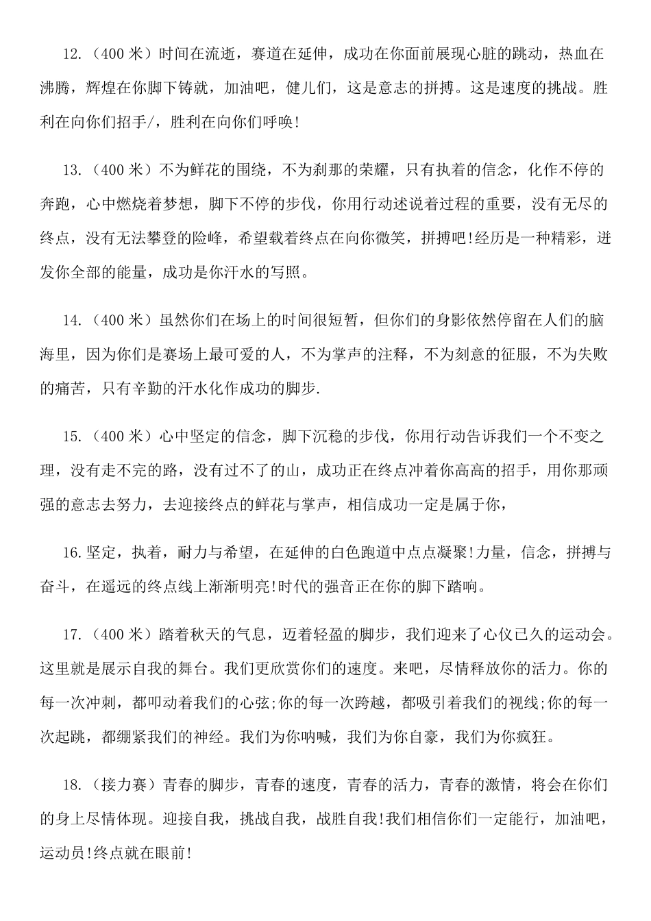 中学秋季运动会加油稿件大全_第3页