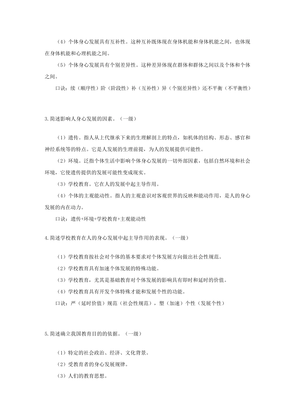 中学科目二一级简答题汇总_第2页