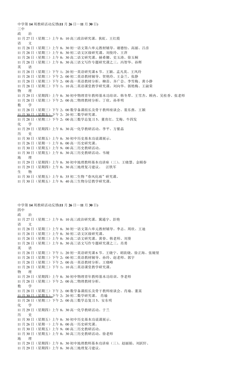 中学第14周教研活动反馈(11月26日11月30日)_第1页