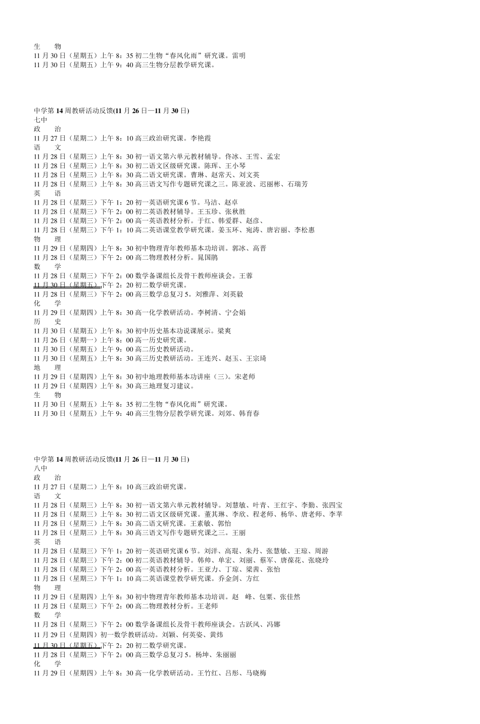 中学第14周教研活动反馈(11月26日11月30日)_第2页