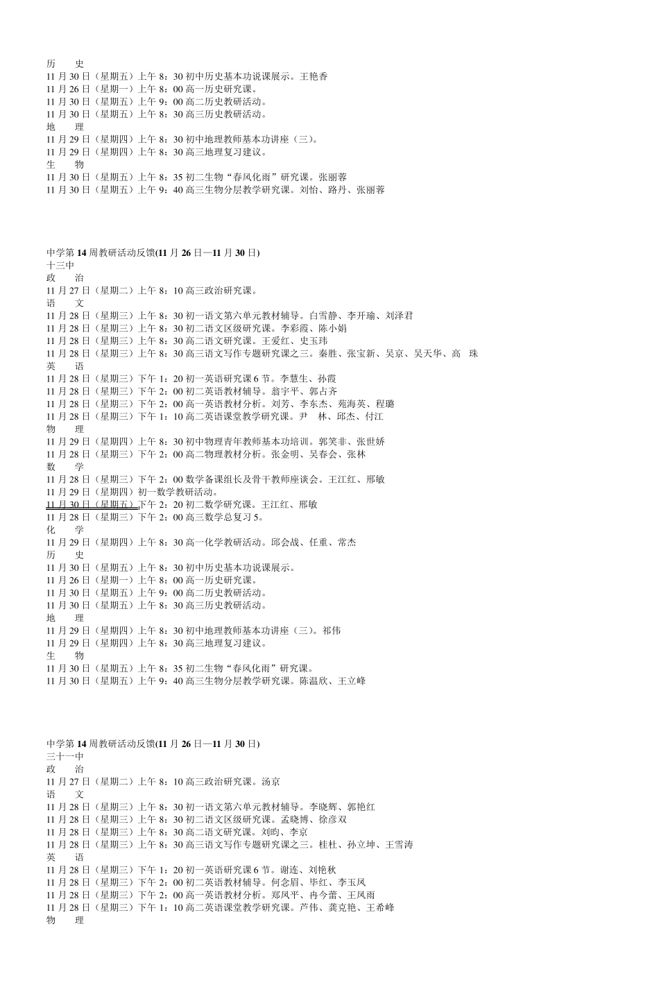 中学第14周教研活动反馈(11月26日11月30日)_第3页