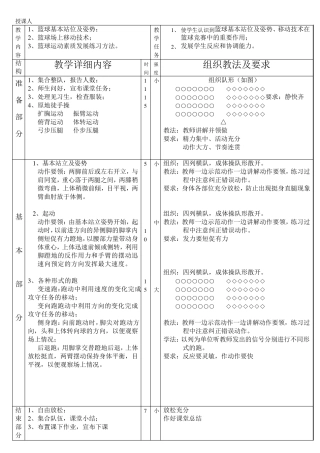 中学篮球教案