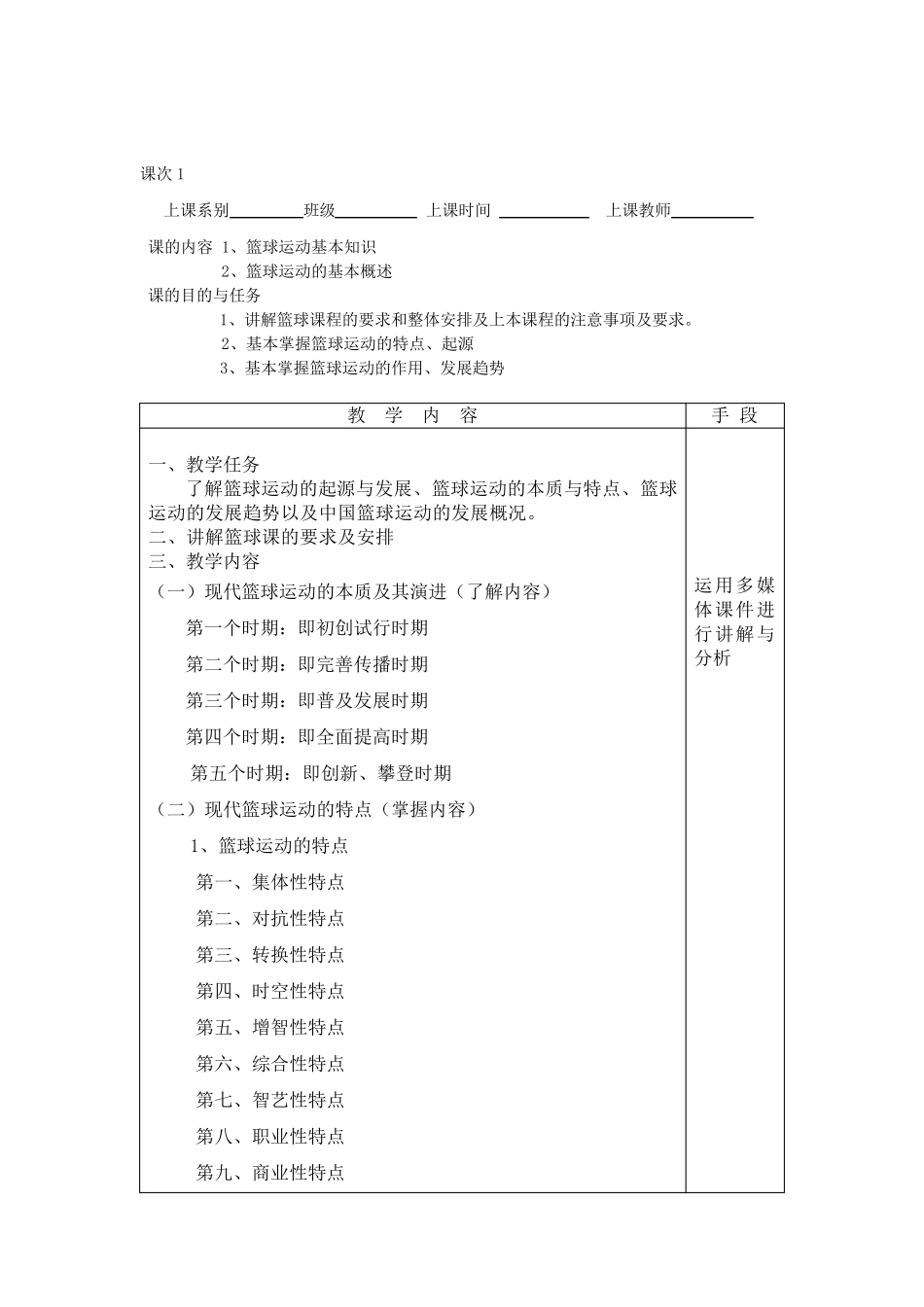 中学篮球教学教案全集_第2页
