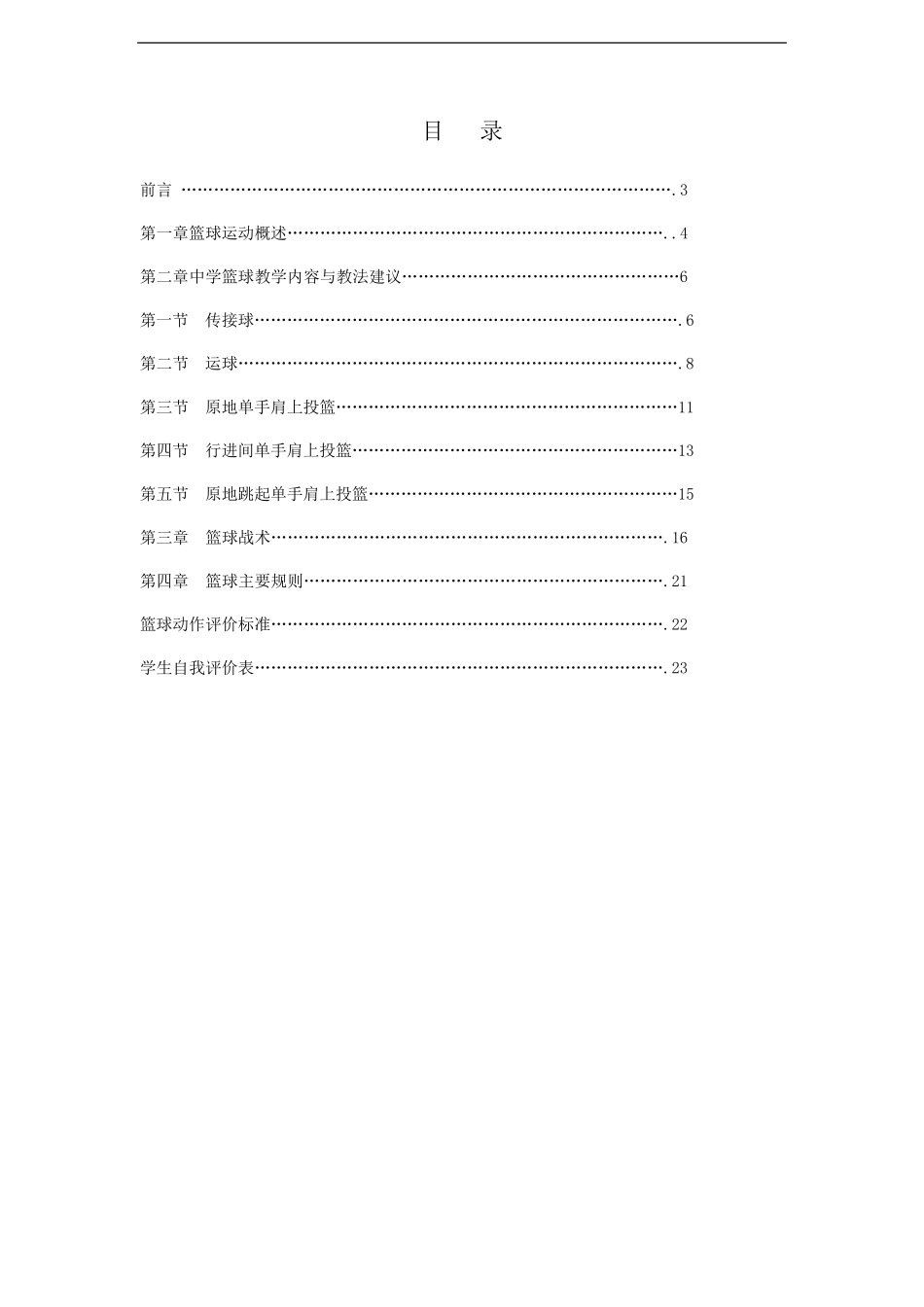 中学篮球校本课程_第2页
