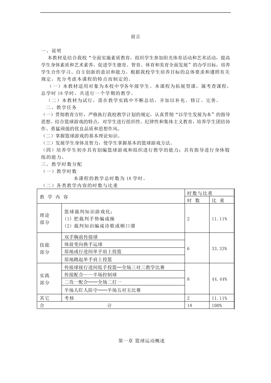 中学篮球校本课程_第3页