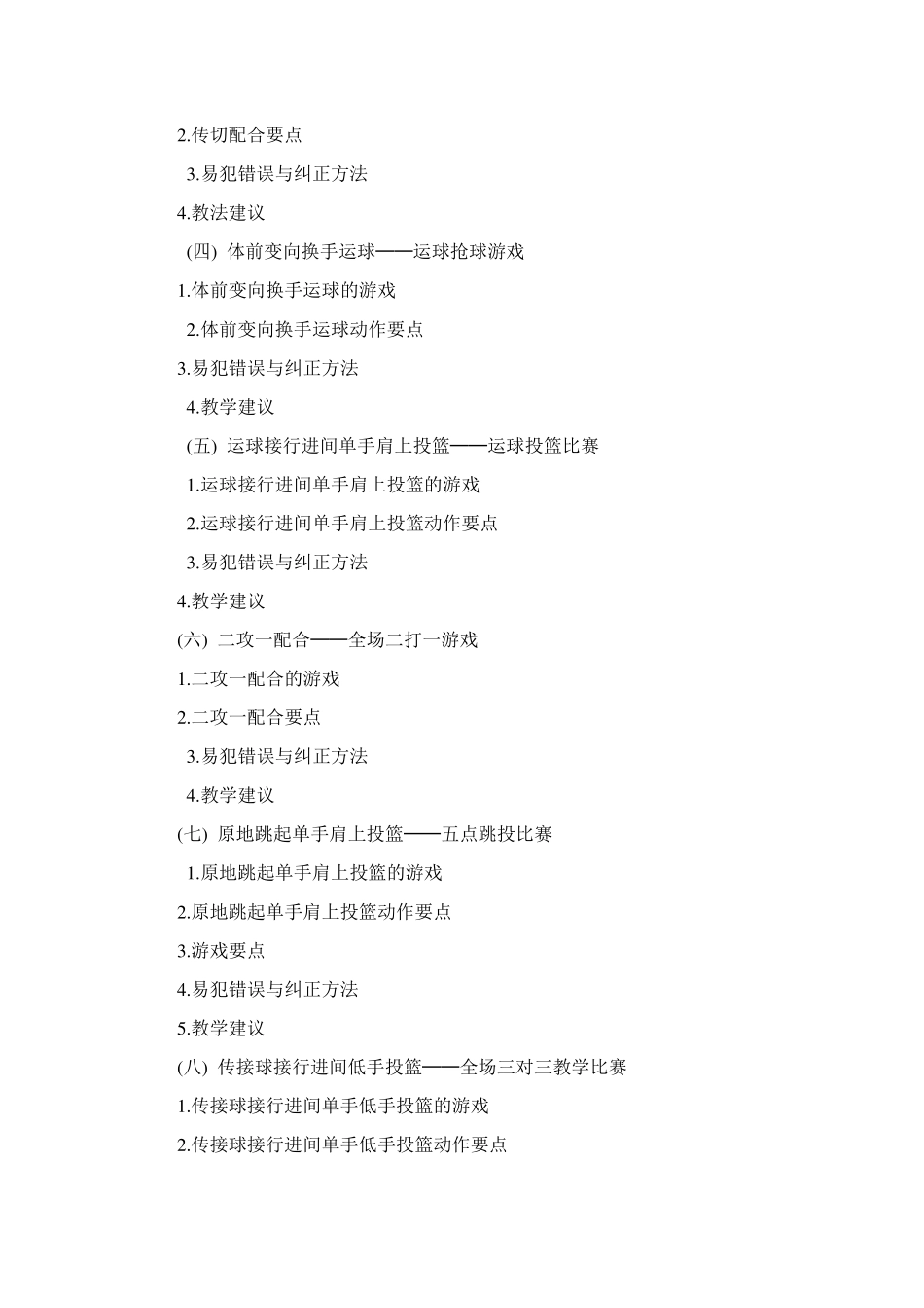 中学篮球校本课程教材_第2页