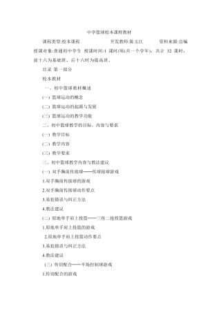 中学篮球校本课程教材