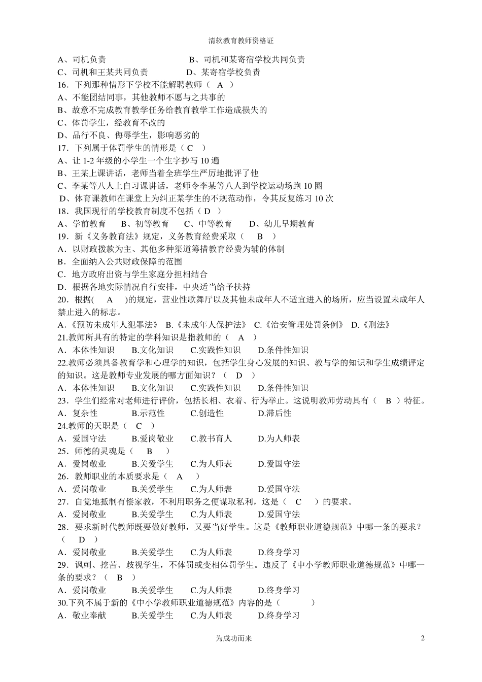 中学综合素质备选题库_第2页