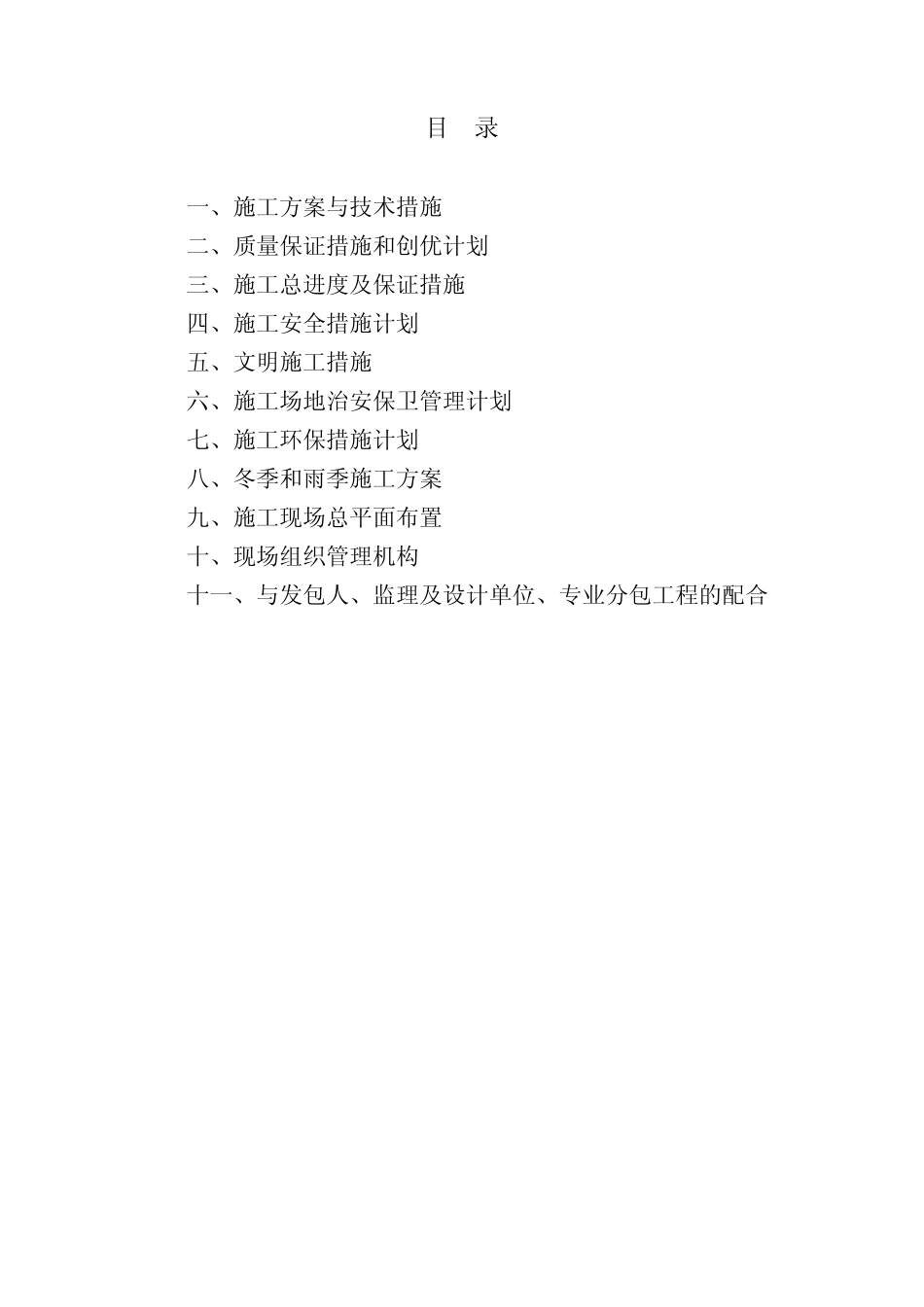 中学综合楼、宿舍楼、食堂、厕所建设项目施工组织设计_第1页