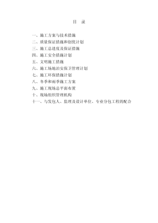 中学综合楼、宿舍楼、食堂、厕所建设项目施工组织设计