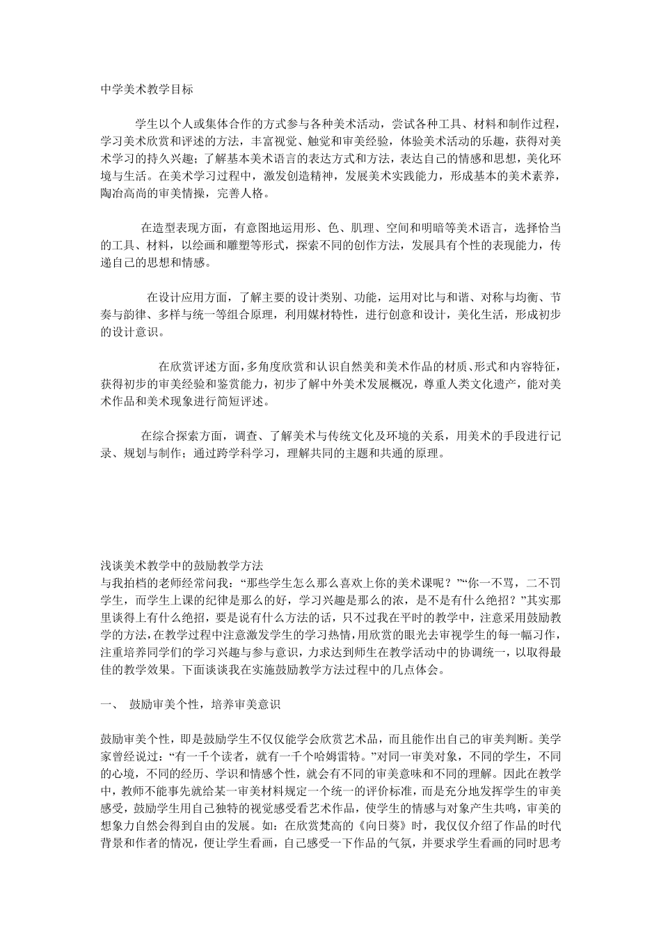 中学美术教学目标_第1页