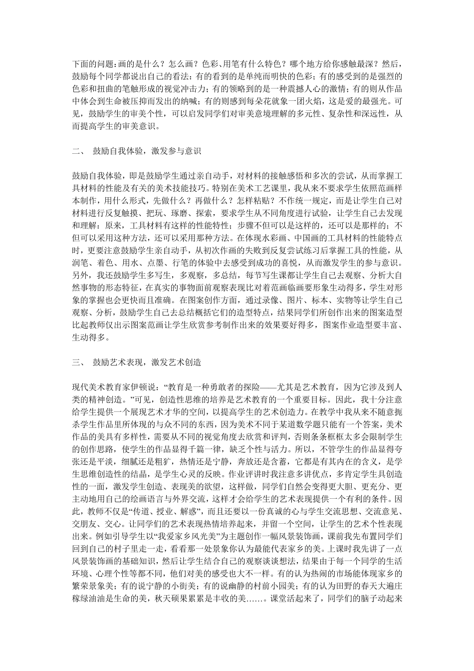 中学美术教学目标_第2页