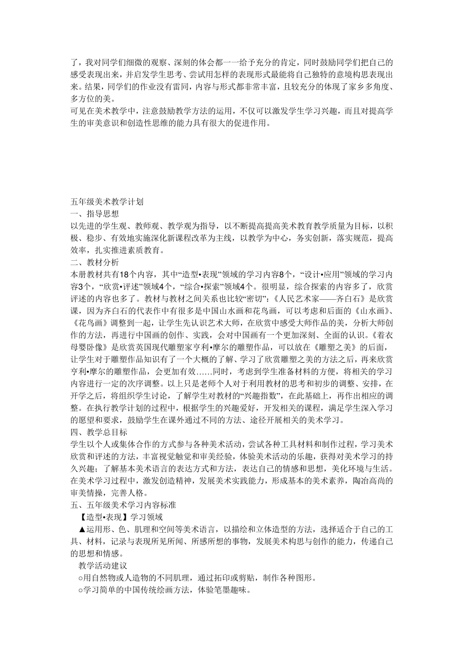 中学美术教学目标_第3页