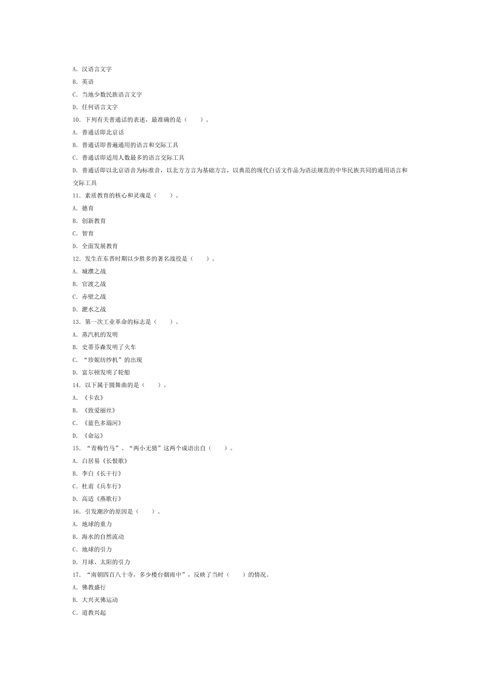 中学综合素质试题_第2页
