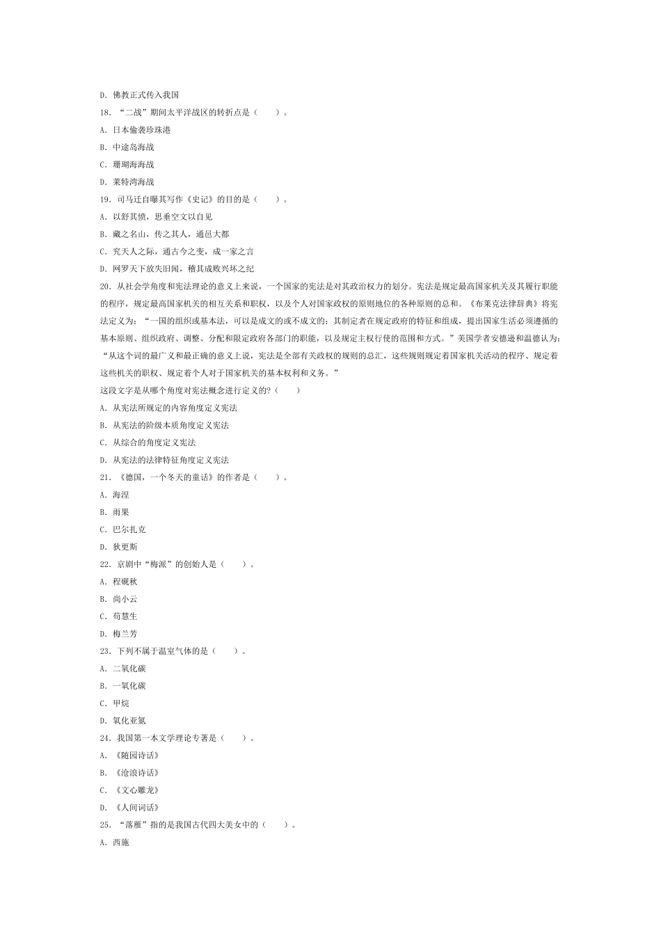 中学综合素质试题_第3页