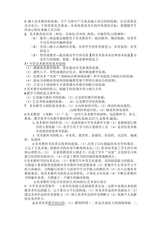 中学美术教材教法