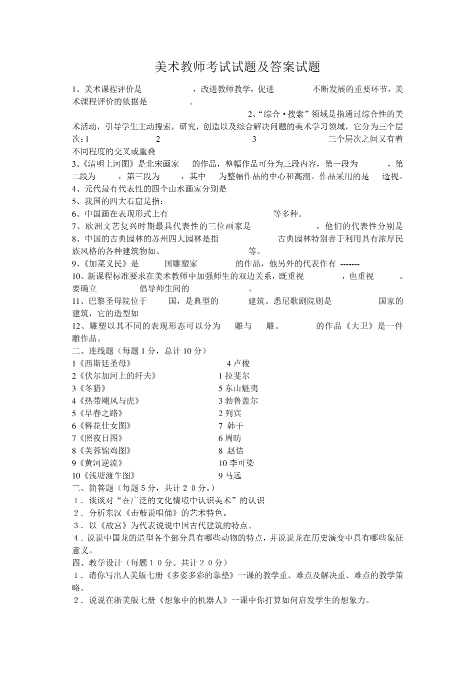 中学美术教师考试试题及答案试题_第1页