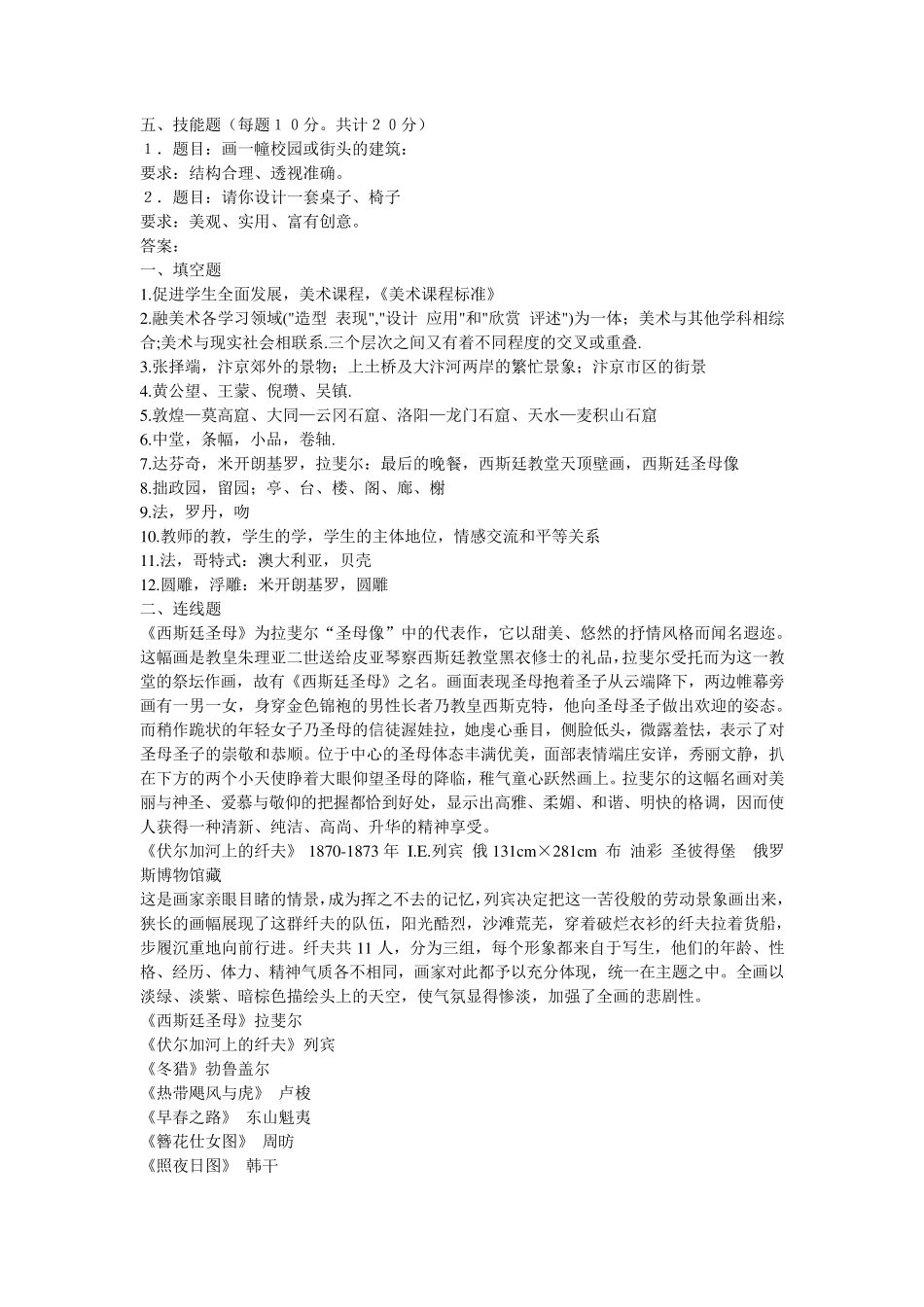 中学美术教师考试试题及答案试题_第2页