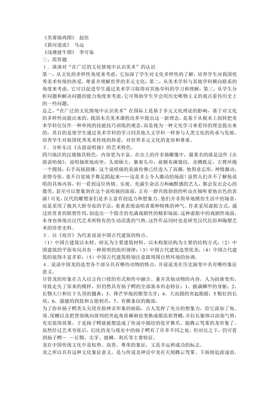 中学美术教师考试试题及答案试题_第3页