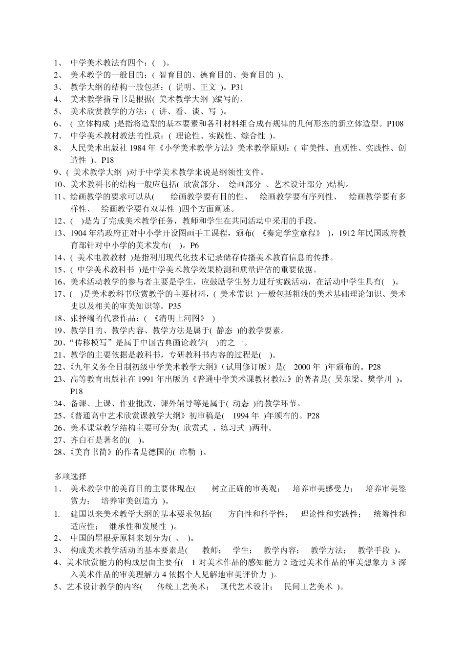 中学美术教材教法复习资料_第1页