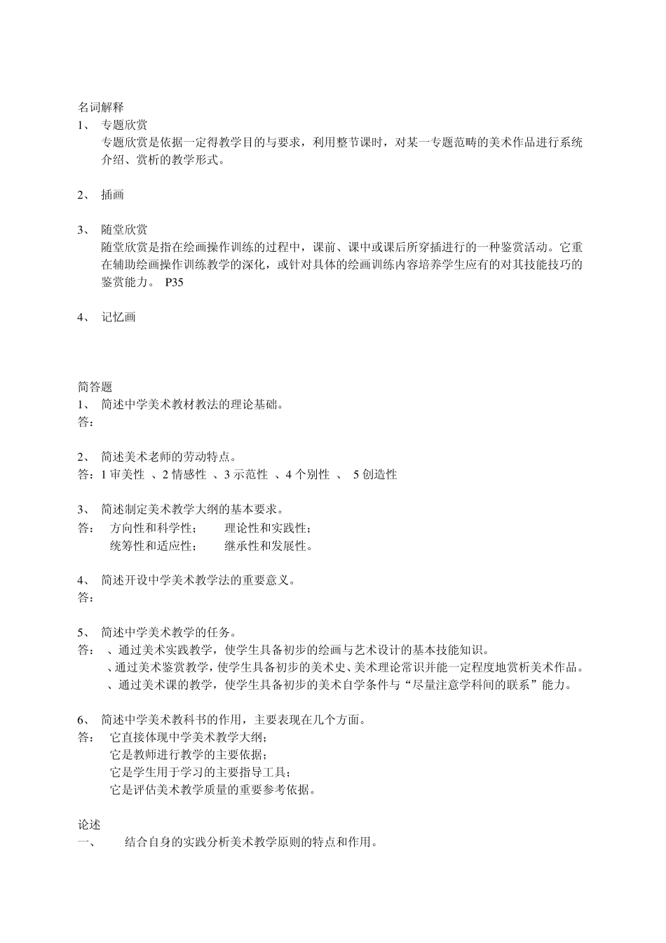 中学美术教材教法复习资料_第2页