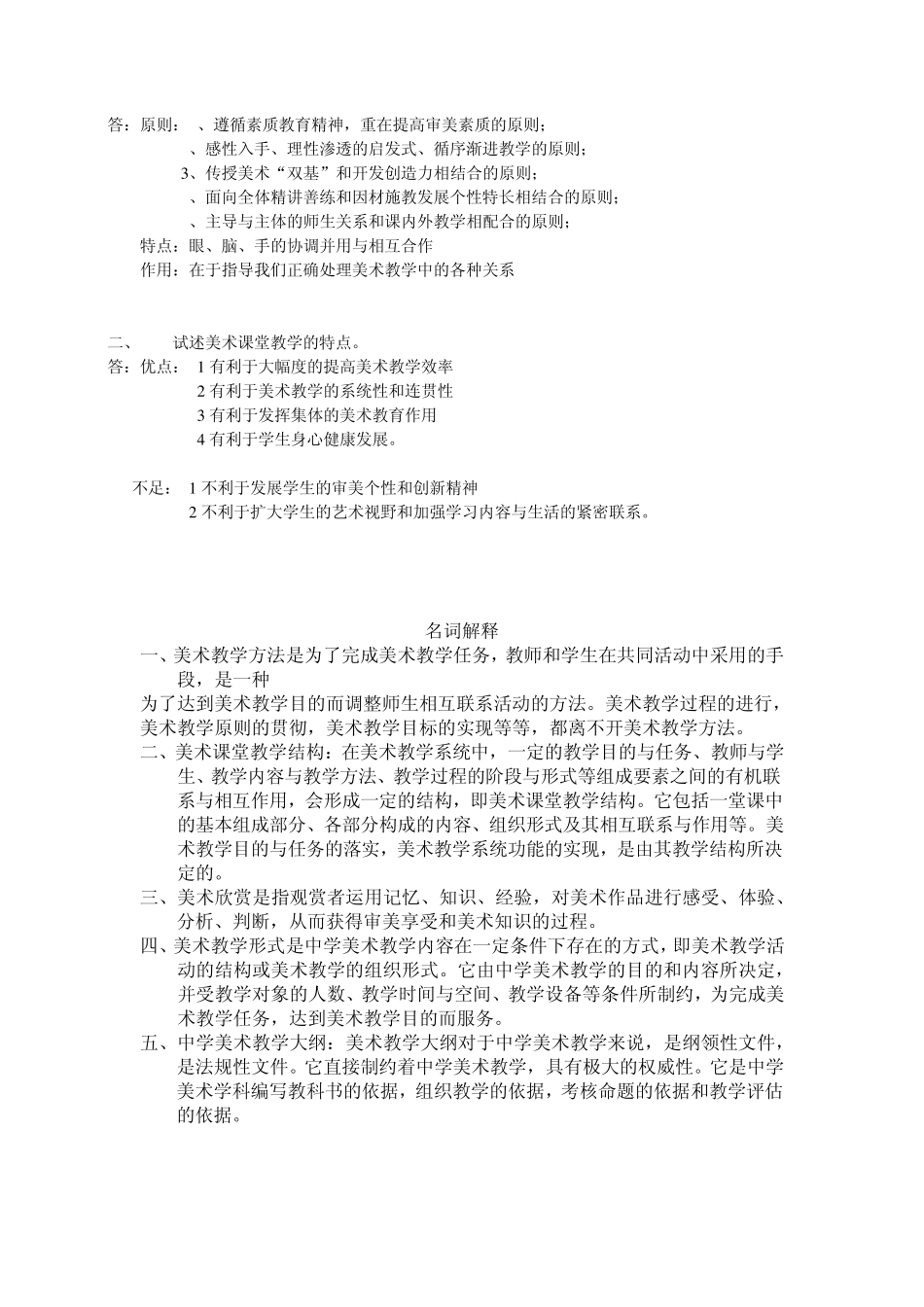 中学美术教材教法复习资料_第3页