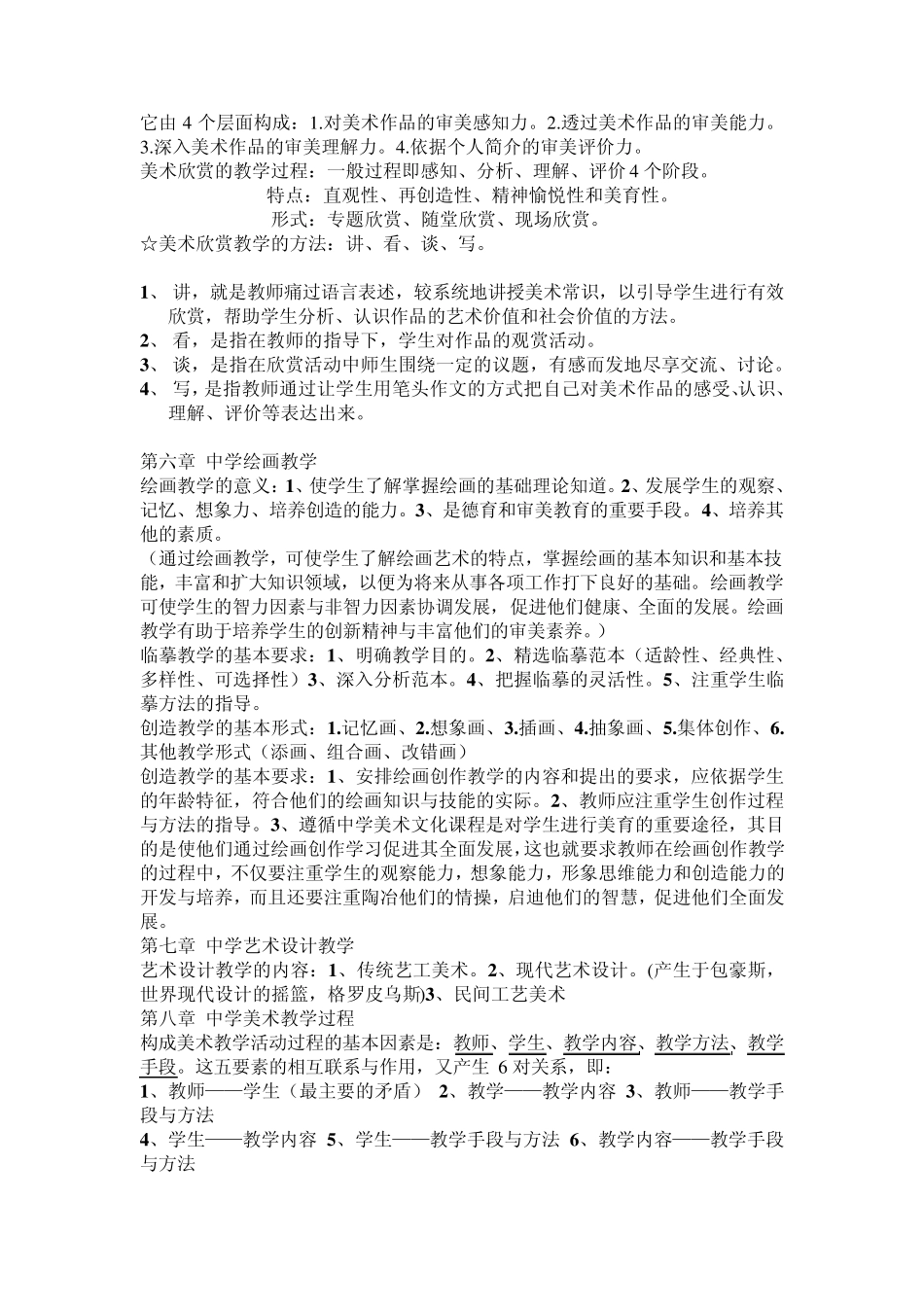中学美术教材教法补充_第2页