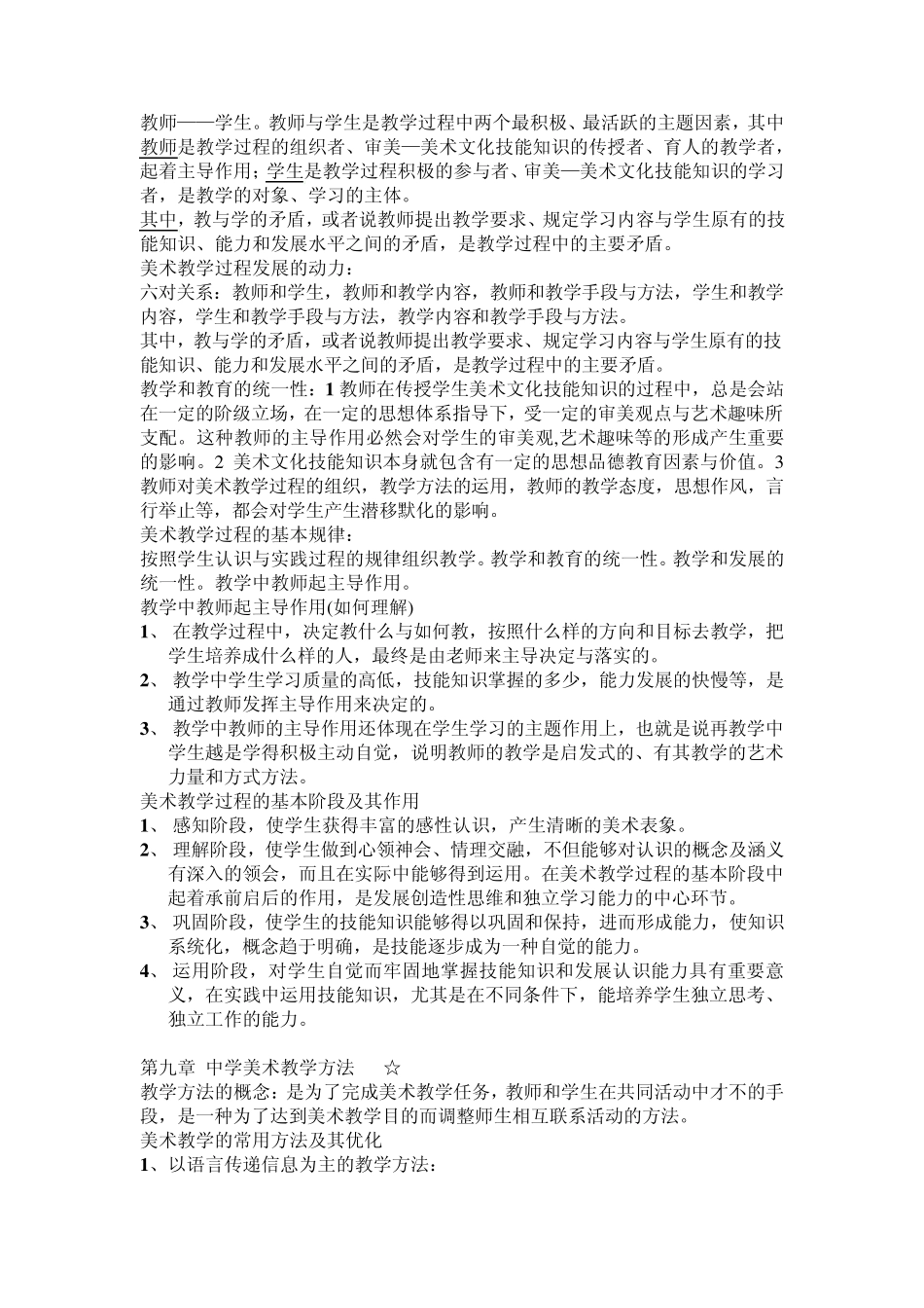 中学美术教材教法补充_第3页