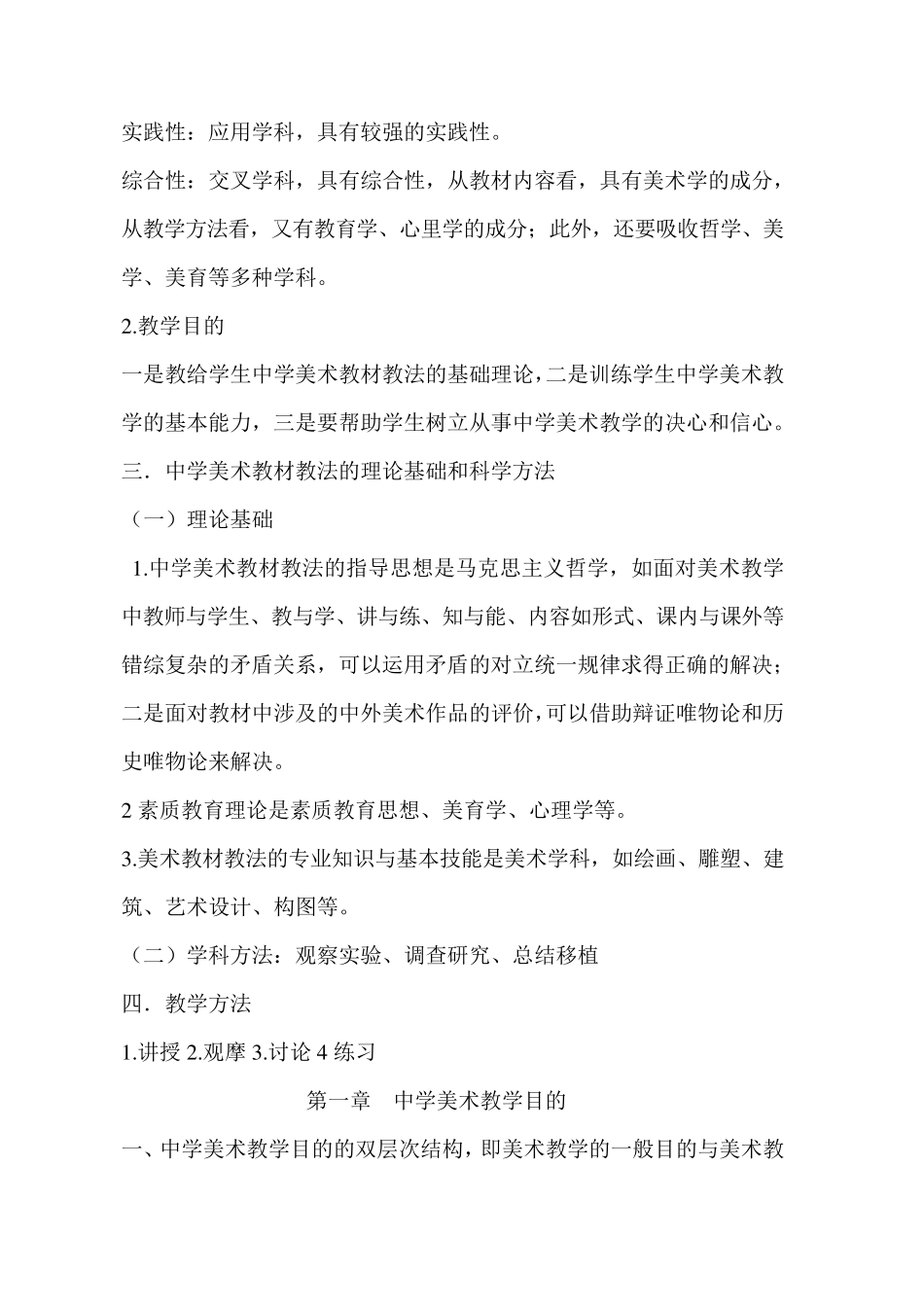 中学美术教材教法讲义_第2页