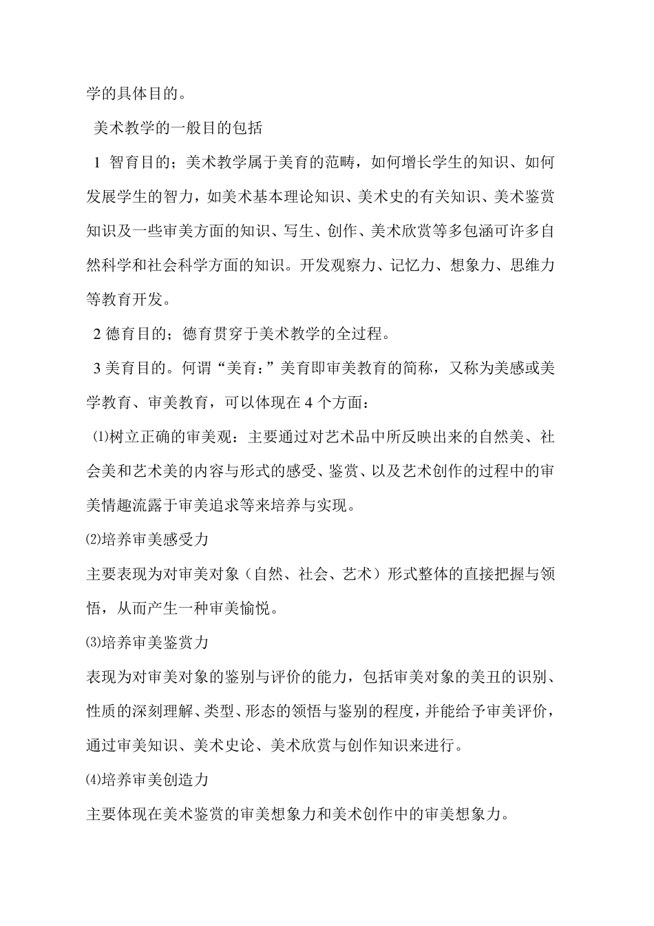 中学美术教材教法讲义_第3页