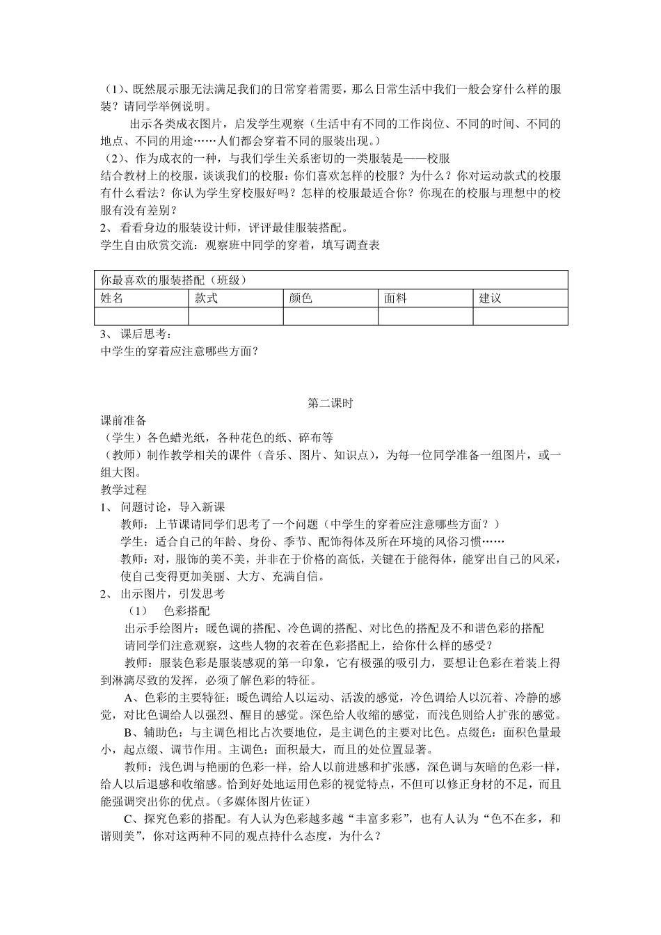 中学美术教案_第2页