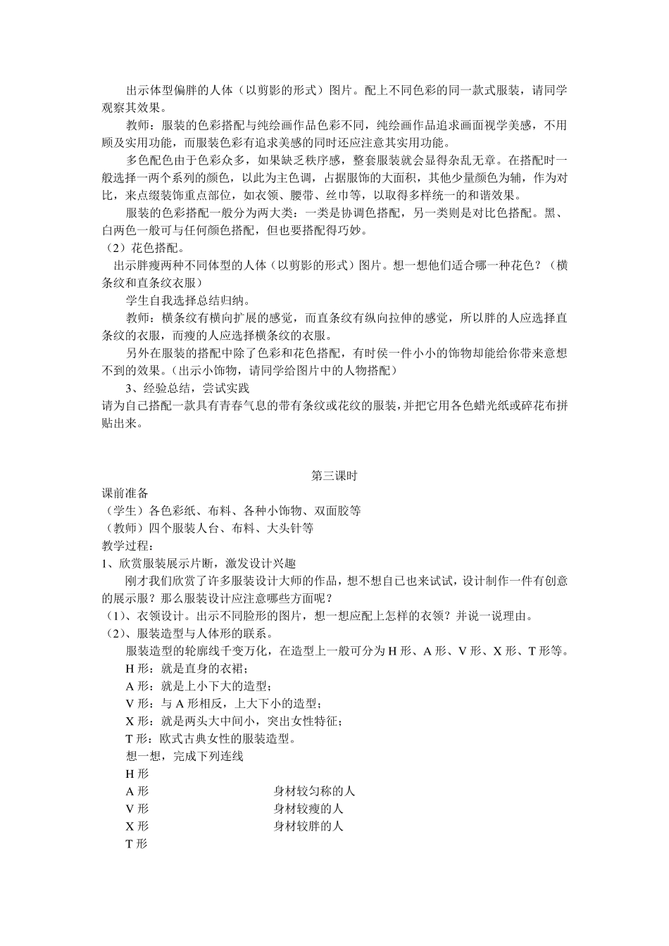 中学美术教案_第3页