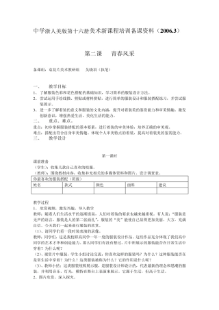 中学美术教案