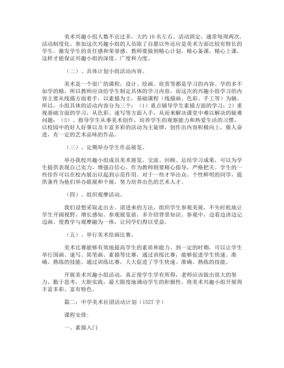 中学美术社团活动计划_第2页
