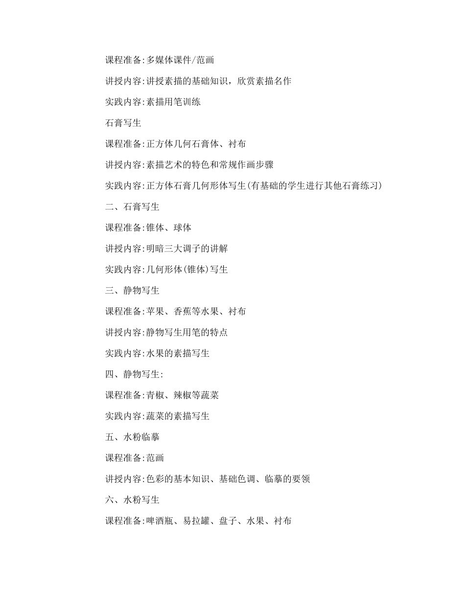 中学美术社团活动计划_第3页