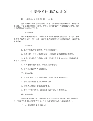 中学美术社团活动计划