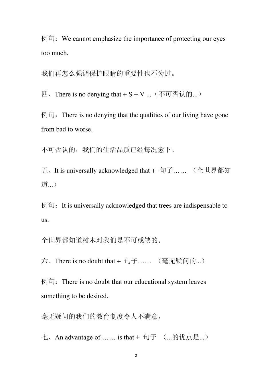 中学英语中的重点句型大全[配例句]_第2页
