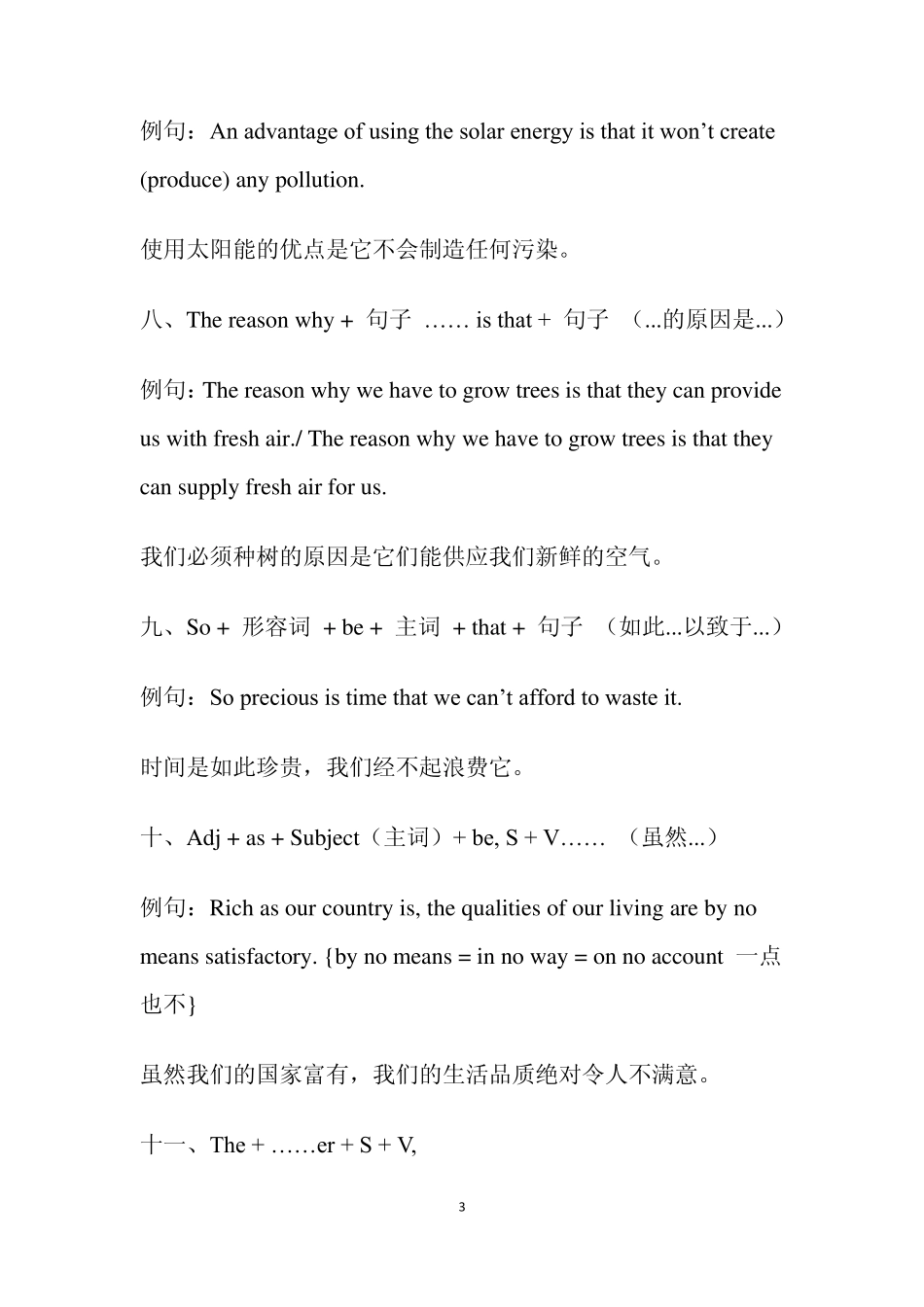 中学英语中的重点句型大全[配例句]_第3页