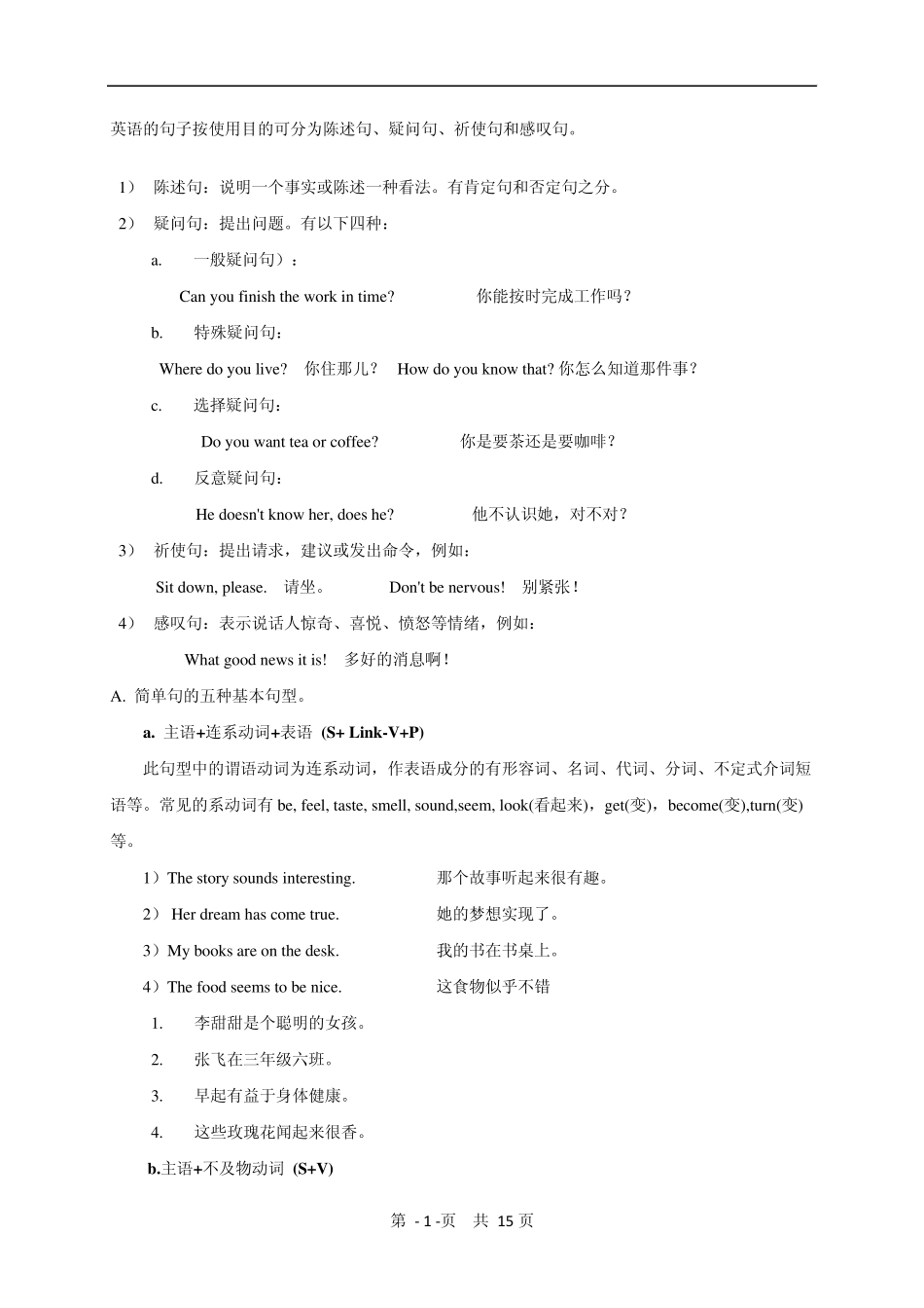 中学英语五种基本句型和简单句详细讲解_第1页