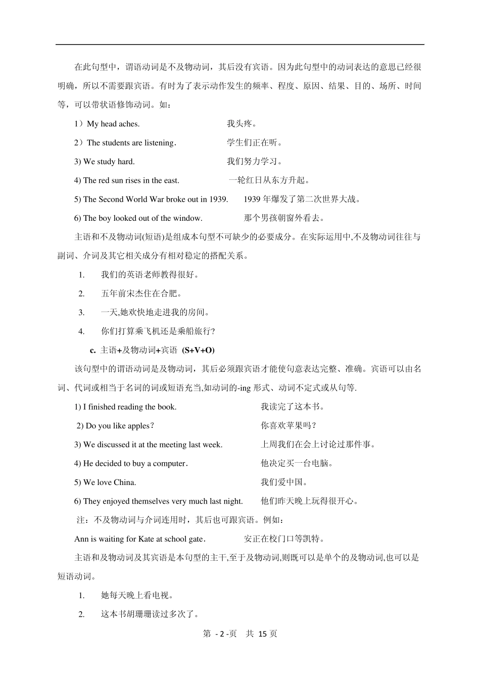 中学英语五种基本句型和简单句详细讲解_第2页