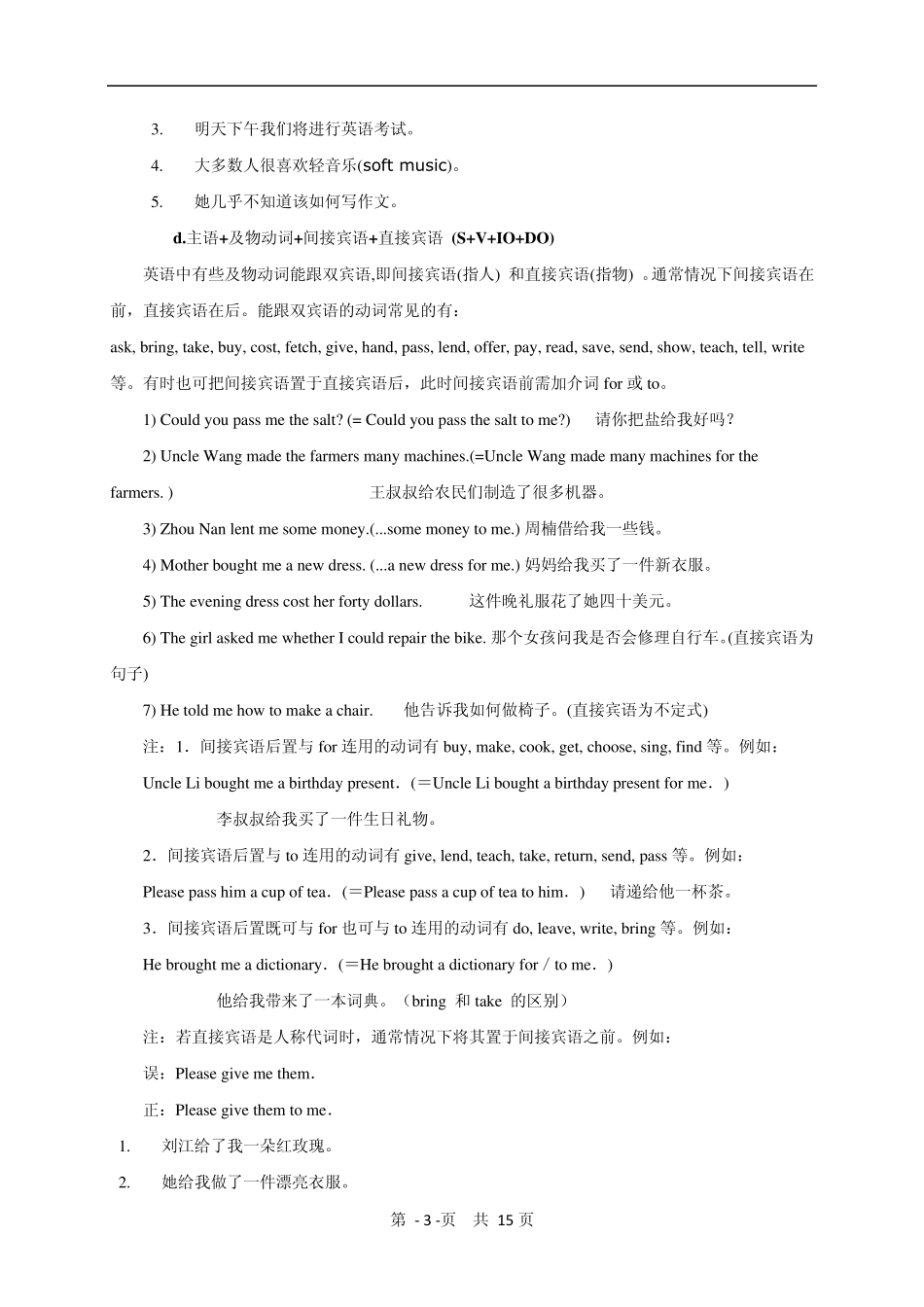 中学英语五种基本句型和简单句详细讲解_第3页