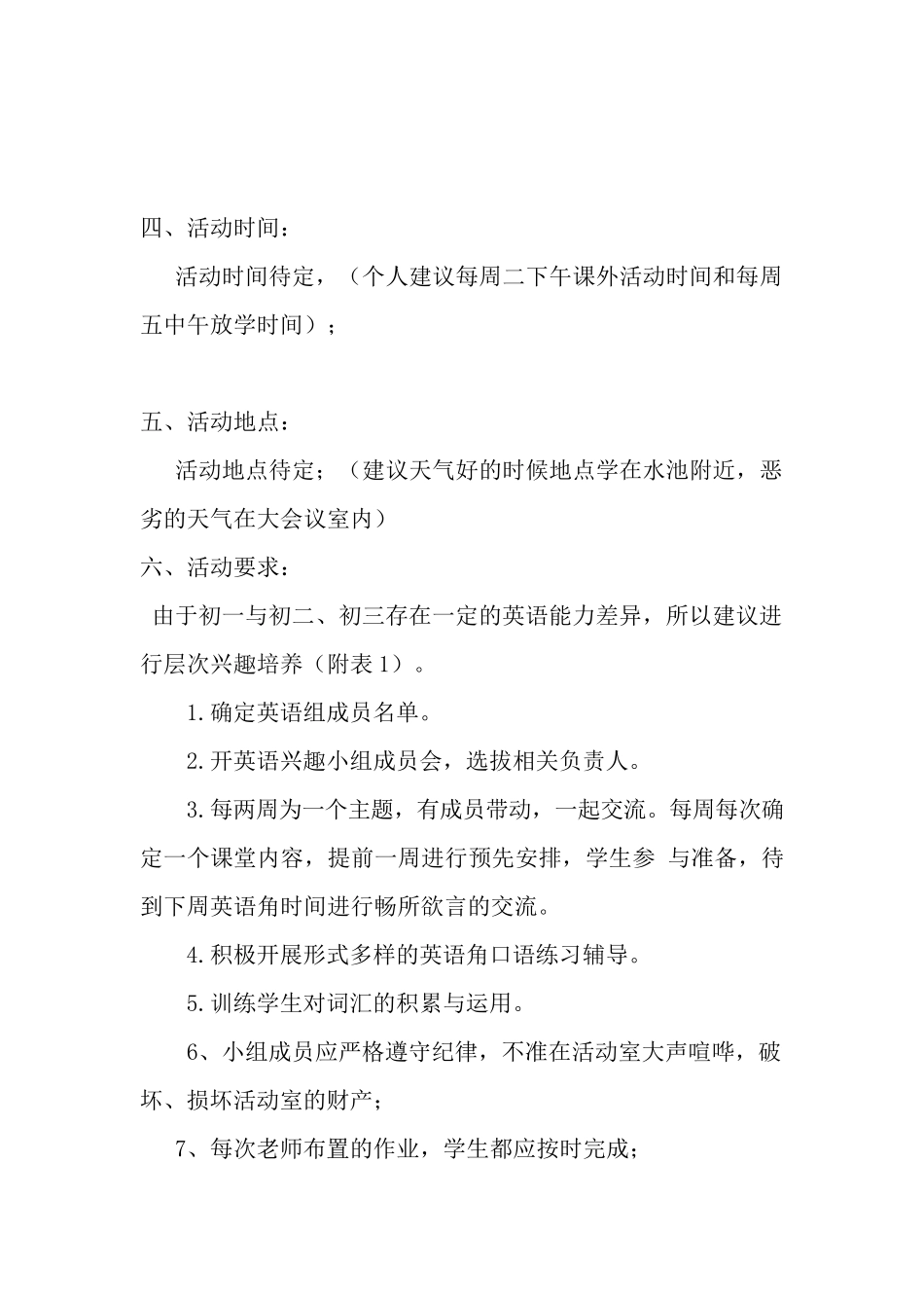 中学英语兴趣小组活动策划方案_第2页