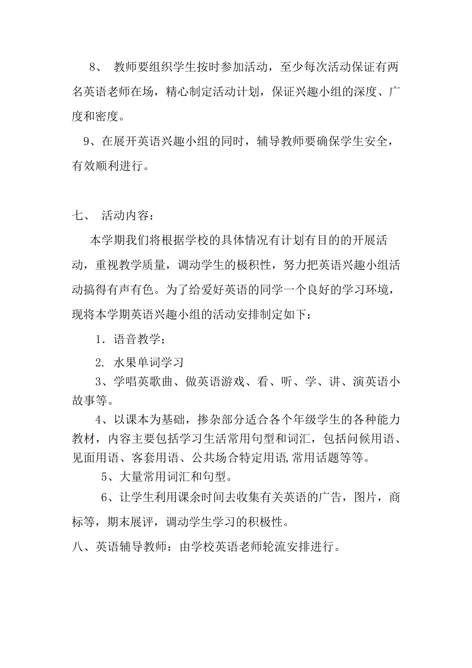 中学英语兴趣小组活动策划方案_第3页