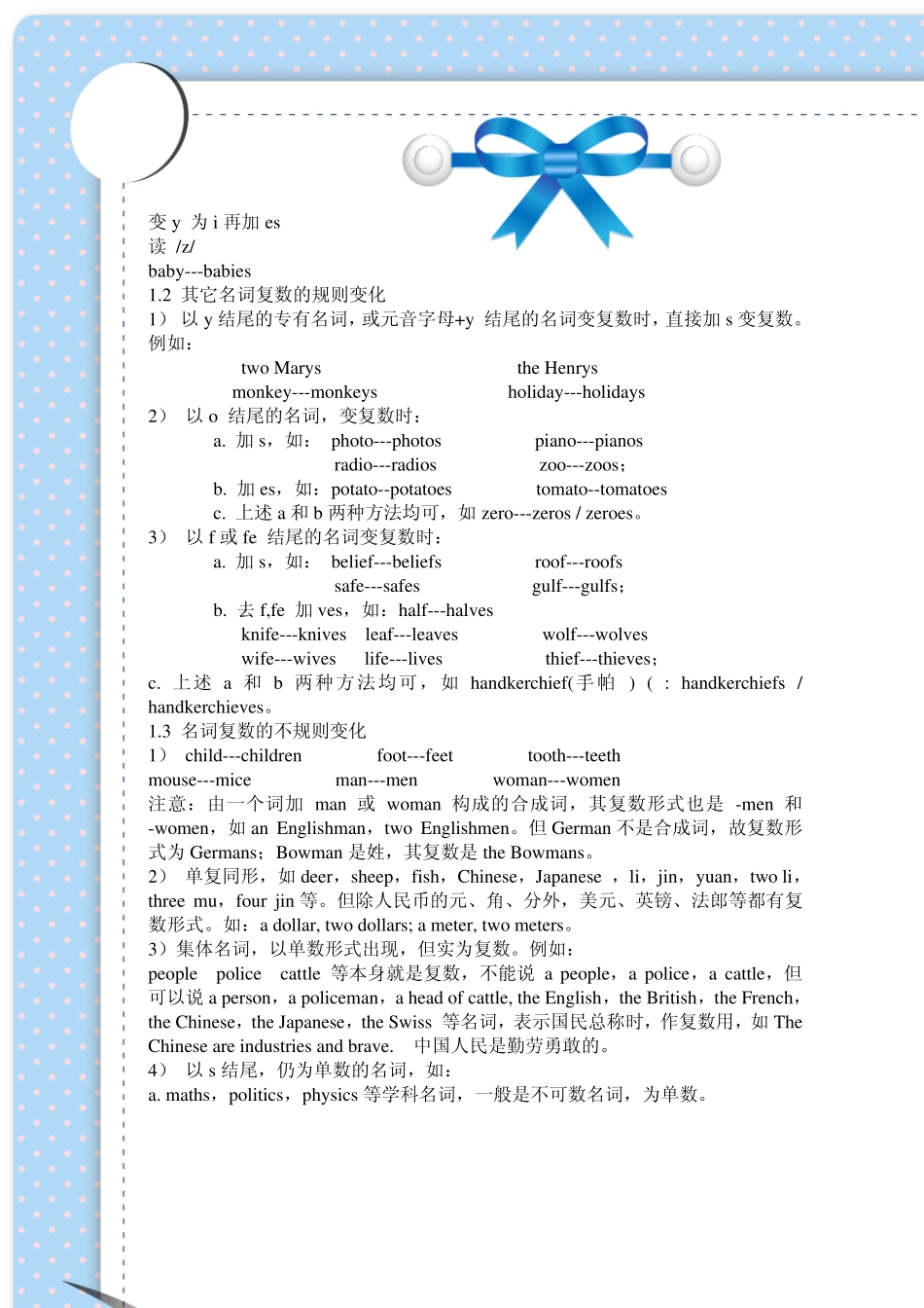 中学英语名词变复数的规则及练习题_第2页