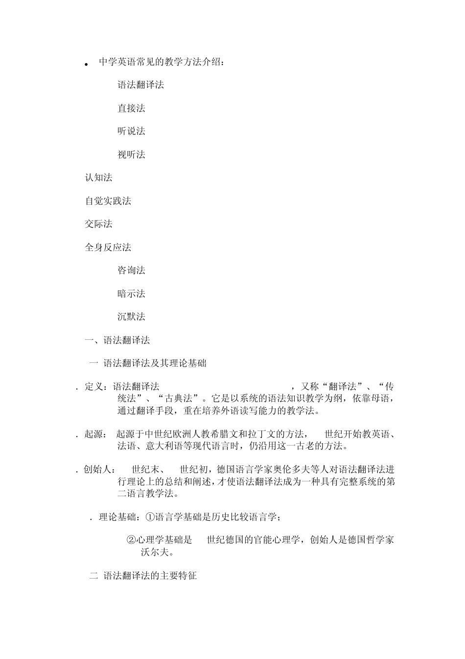 中学英语常用教学方法_第1页
